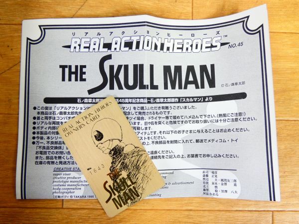 MEDICOM TOY メディコムトイ リアルアクションヒーローズ RAH 045 ザ スカルマン 石ノ森章太郎 THE SKULL MAN フィギュア @80(F5-13)_画像3