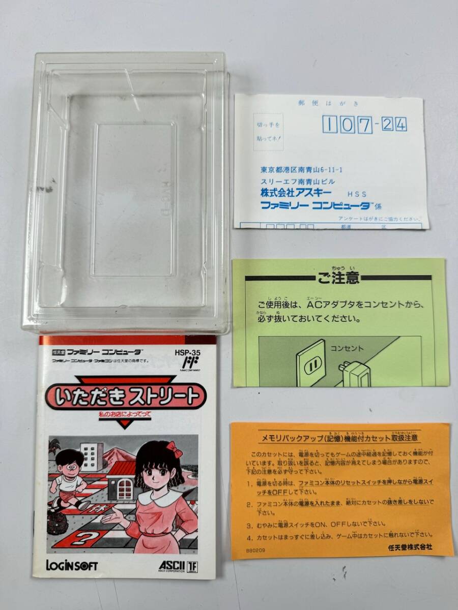 ♪【中古】Nintendo ファミリーコンピュータ 箱 説明書 付き ソフト いただきストリート 私のお店によってって 任天堂 ファミコン ＠370(5)_画像5