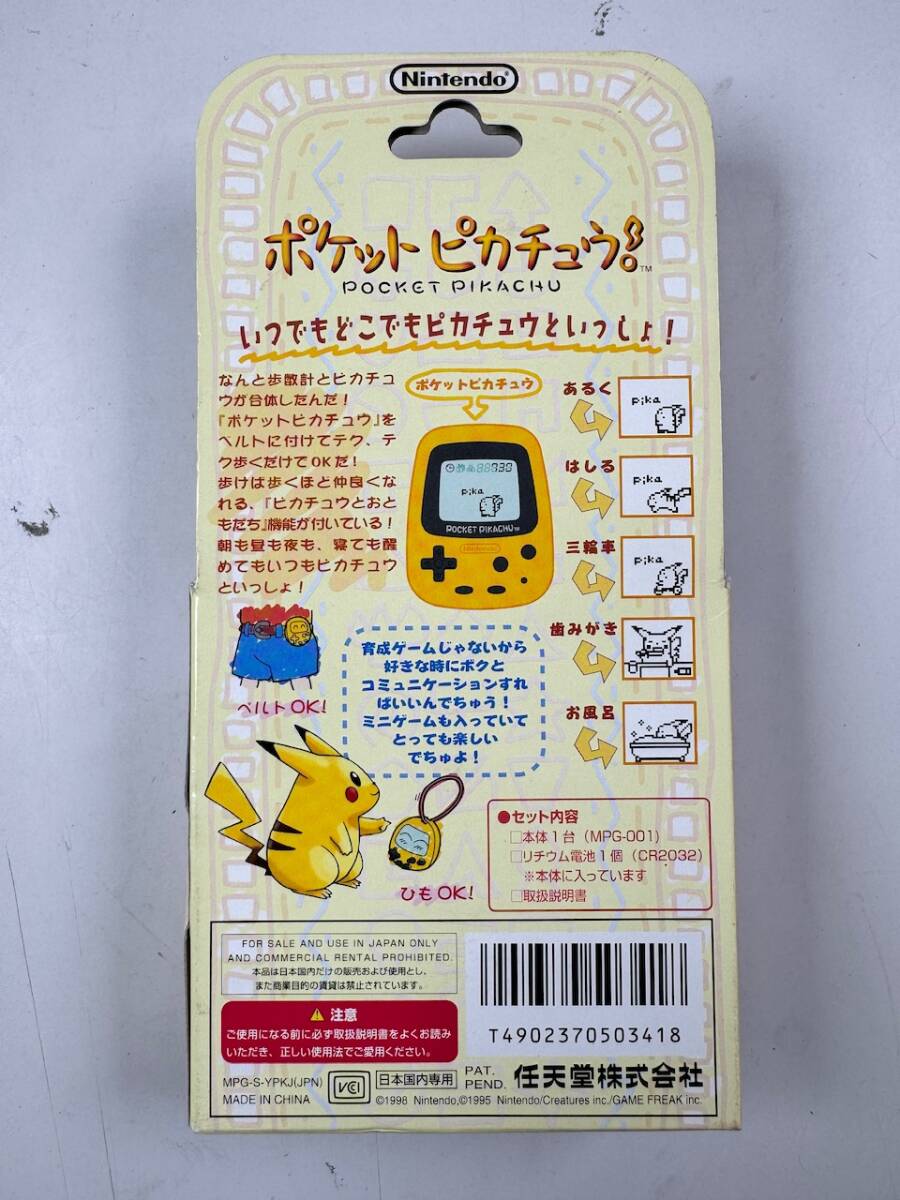 ♪【中古】Nintendo ポケットピカチュウ 箱 説明書 付き 本体 MPG-001 任天堂 小型ゲーム機 携帯ゲーム機 @送料520円(5)_画像6