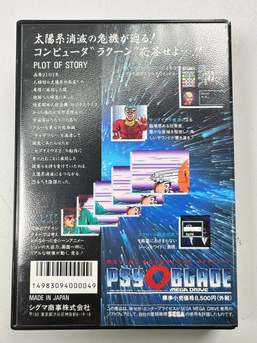 ![ used ]SEGA MEGA DRIVE box attaching soft rhinoceros o blade Sega Mega Drive cassette operation not yet verification @ postage 520 jpy (5)