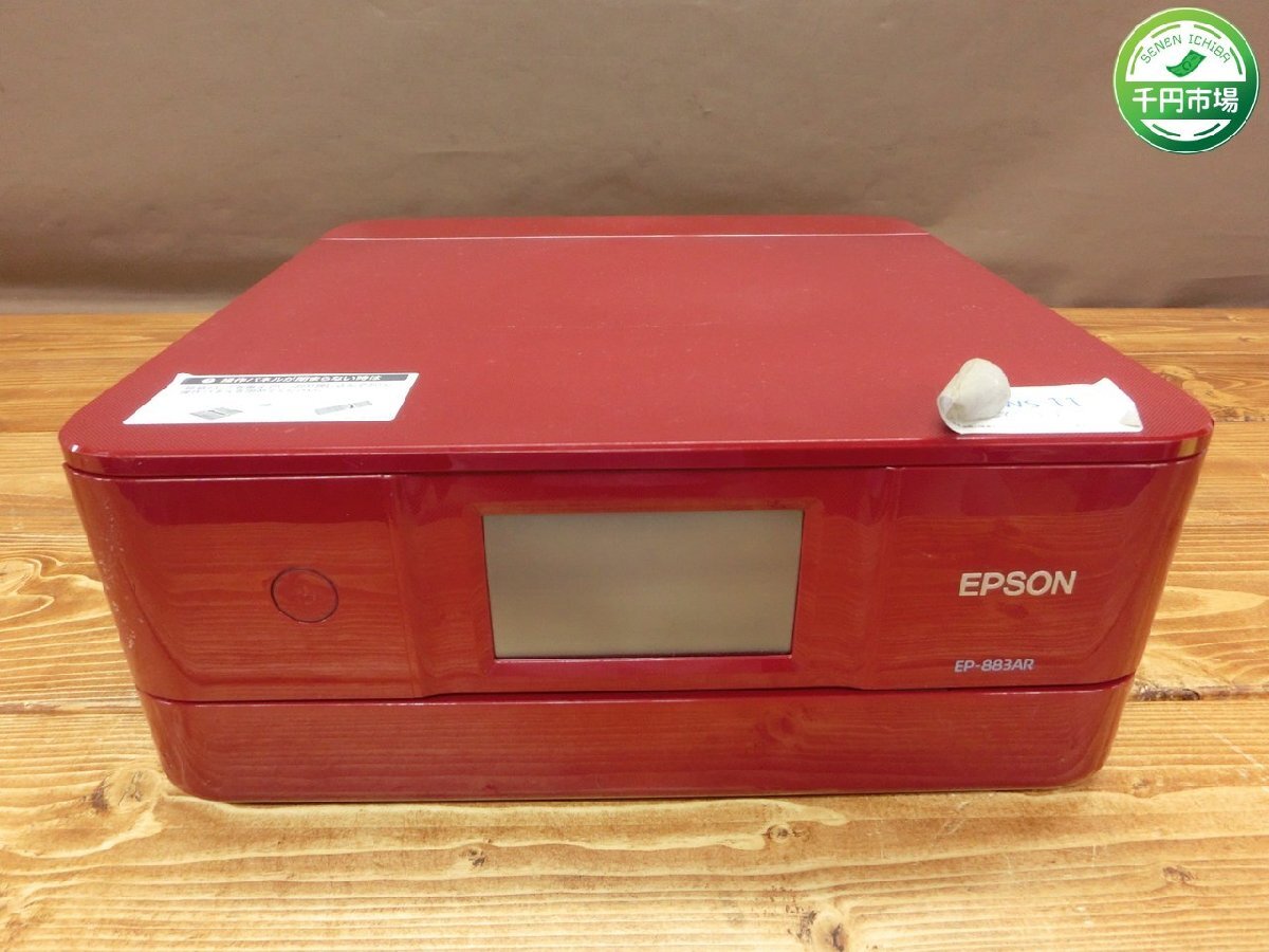 【N-6152】EPSON エプソン EP-883AR インクジェット複合機 本体のみ 通電確認済 現状品 東京引取可【千円市場】の画像1