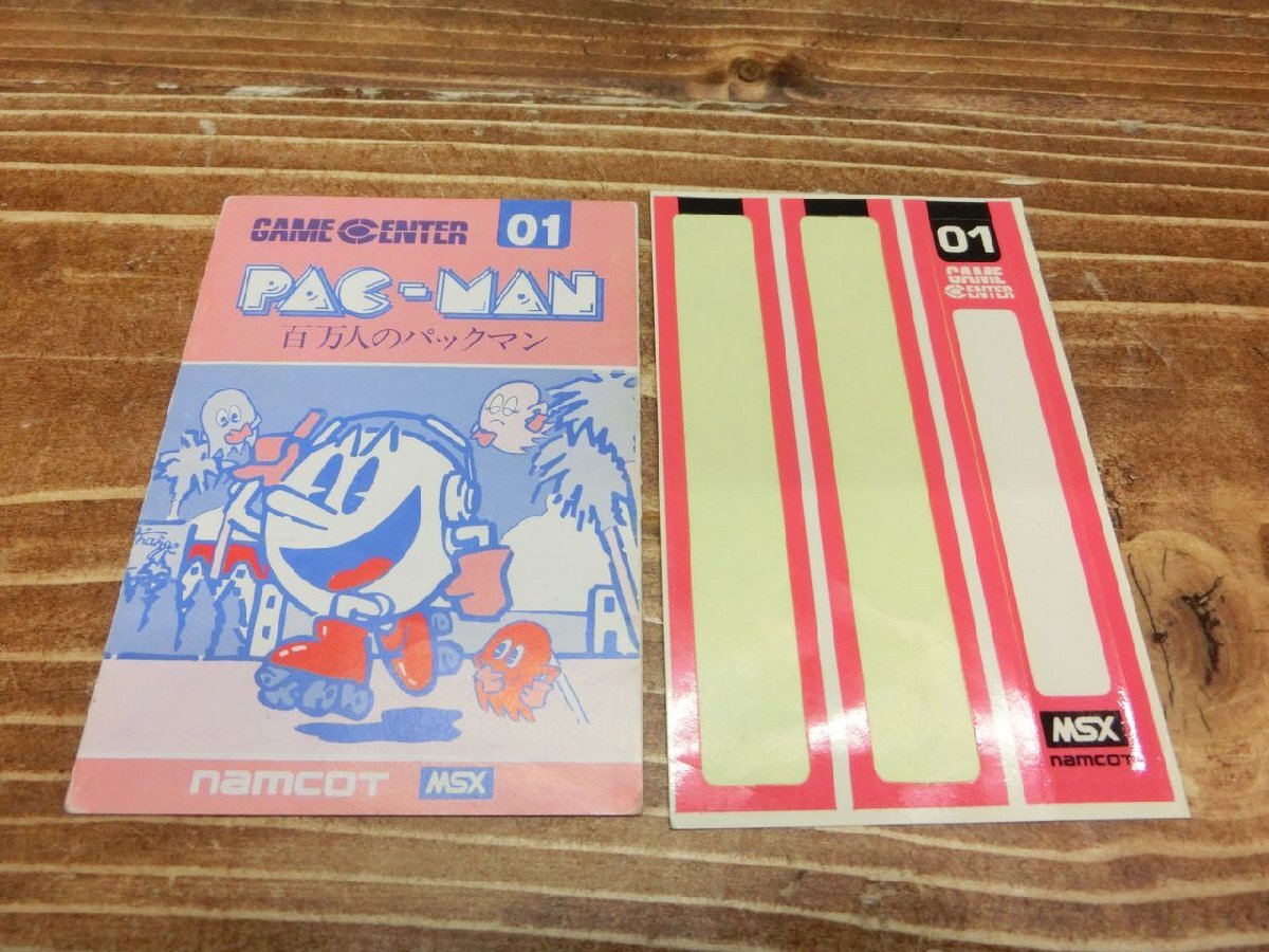 【Y-9989】MSX ROM NAMCOT ナムコ パックマン PAC-MAN GAME CENTER 01 ゲームセンターシリーズ 箱付き 説明書付き 現状品【千円市場】の画像6