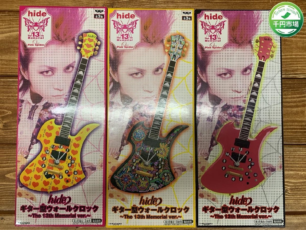 【Y-9976】希少 未開封 未使用 hide ギター型ウォールクロック Pink Spider 時計 3点セット 13th 記念 Memorial 東京引取可【千円市場】の画像1