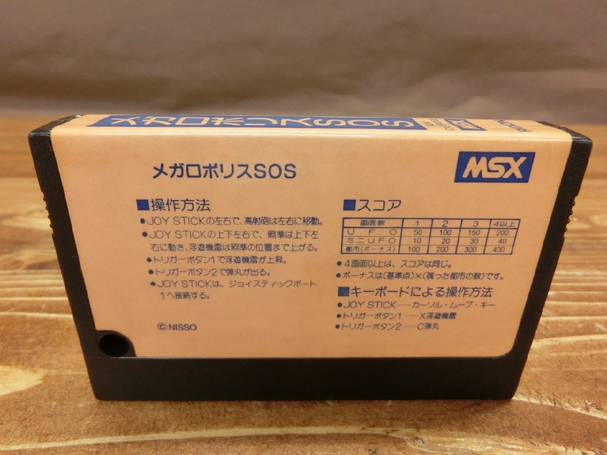 【Y-9993】MSX ROM PAXON ROM PACK メガロポリス SOS 現状品 箱付き 東京引取可【千円市場】の画像3