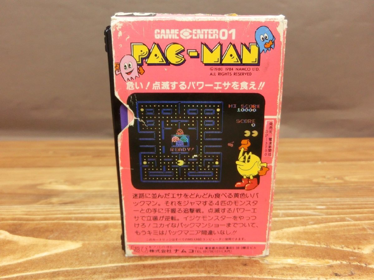 【Y-9989】MSX ROM NAMCOT ナムコ パックマン PAC-MAN GAME CENTER 01 ゲームセンターシリーズ 箱付き 説明書付き 現状品【千円市場】の画像2