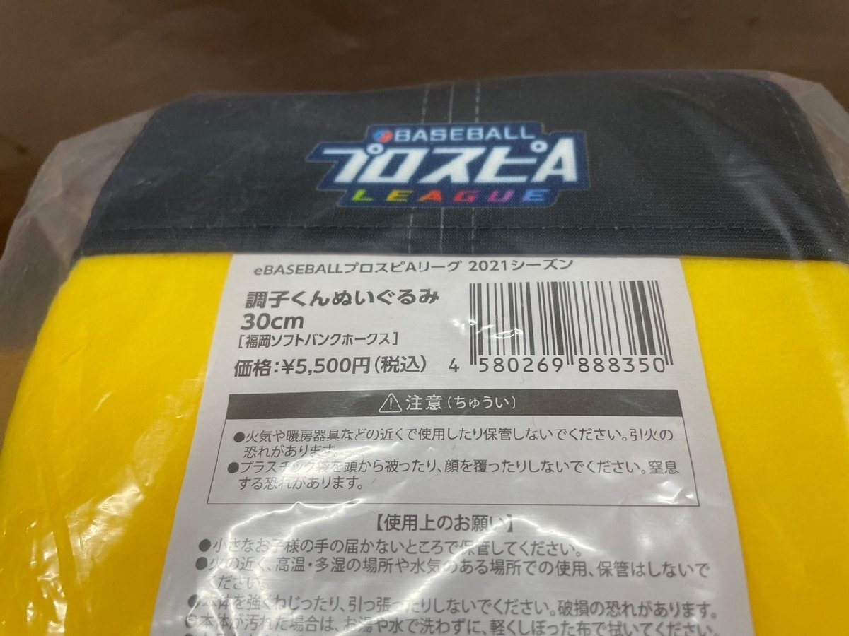 【YL-0116】即決 新品 未開封 調子くん ぬいぐるみ プロスピA プロ野球 スピリッツA 2021 ソフトバンクホークス 30cm コナミ【千円市場】の画像4