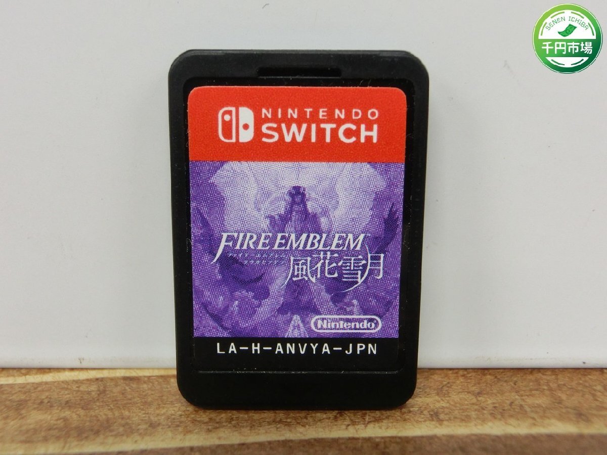 【H3-1078】NintendoSwitch用 ファイアーエムブレム 風花雪月 FIRE EMBLEM ソフトのみ ニンテンドー 任天堂 現状品 東京引取可【千円市場】の画像1