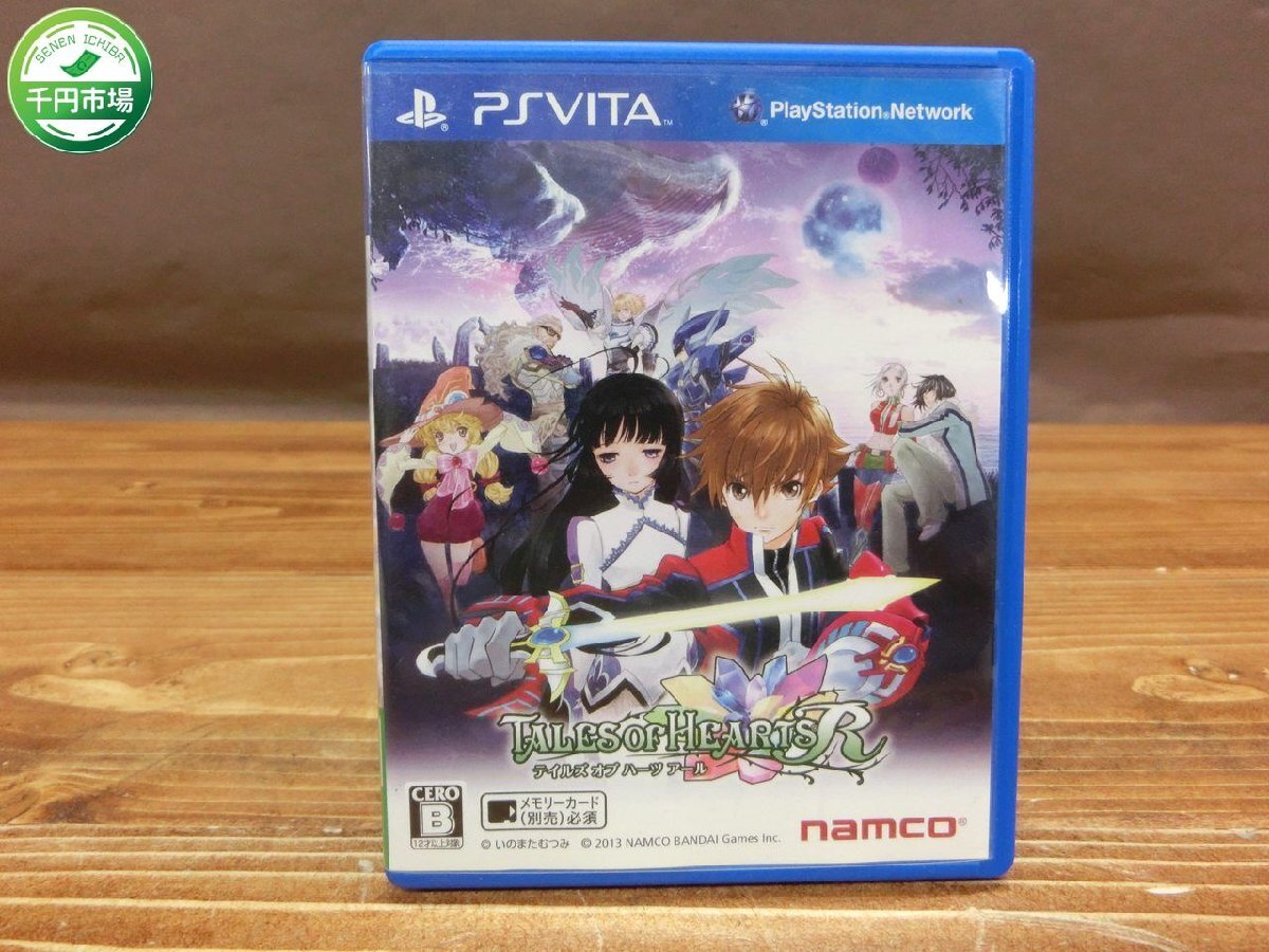 【H3-1073】PSVITA ソフト TALES OF HEARTS R テイルズ オブ ハーツ アール 現状品 東京引取可【千円市場】_画像1