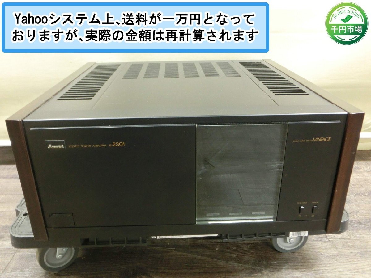 【H3-1008】1円 SANSUI サンスイ B-2301 VINTAGE ステレオ パワーアンプ 通電確認済 現状品 東京引取可【千円市場】_画像1