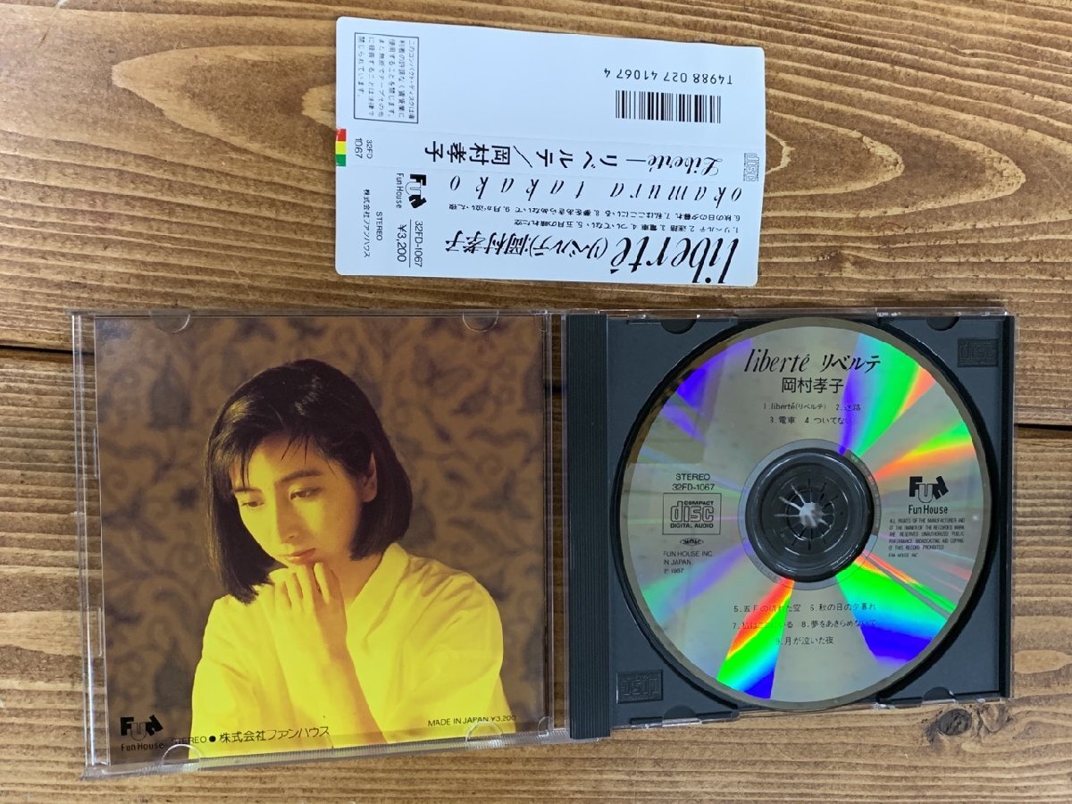 【YI-1412】帯付き 美盤 CD 岡村孝子 liberte リベルテ 3rd アルバム 東京引取可【千円市場】_画像3