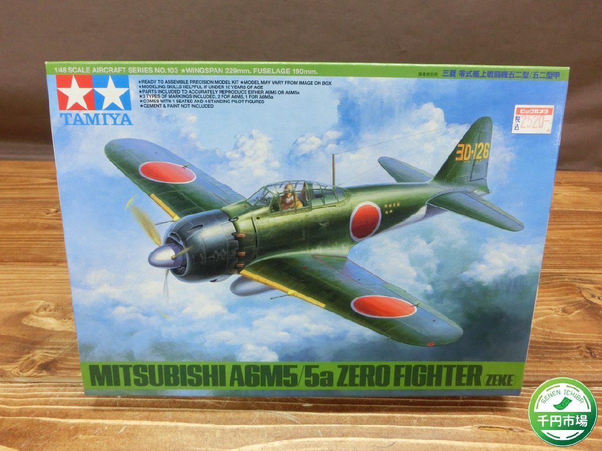 【T3-0116】未組立 1/48 タミヤ 三菱 零式艦上戦闘機五二型 甲 MITSUBISHI A6M5/5a ZERO FIGHTER ZEKE 零戦 ゼロ戦 現状品【千円市場】_画像1