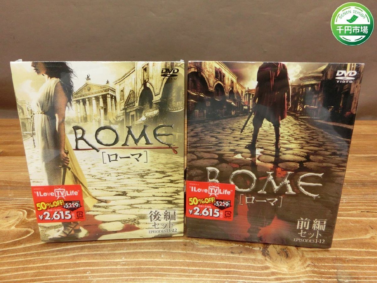 【YL-0235】新品 未開封　ローマ ROME 海外ドラマ DVD BOX 前編 後編 2セット まとめて 東京引取可【千円市場】_画像1