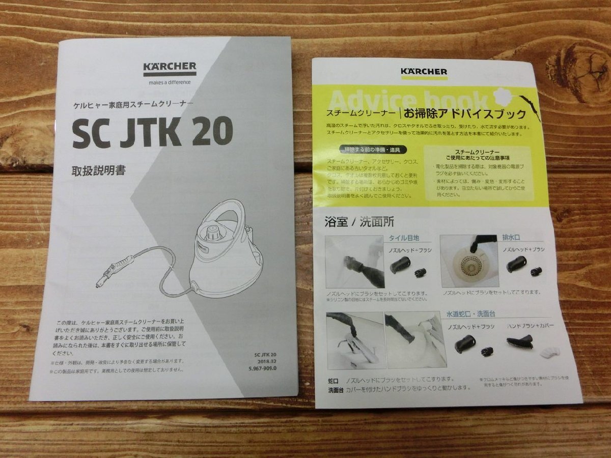 [W5-0142] unused KARCHER SC JTK20 Karcher home use steam cleaner owner manual attaching . Tokyo pickup possible [ thousand jpy market ]
