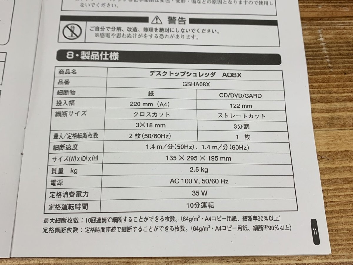 [W5-0139] operation goods ako* Blanc z* Japan A08X desk top shredder GBC CD/DVD card Tokyo pickup possible [ thousand jpy market ]