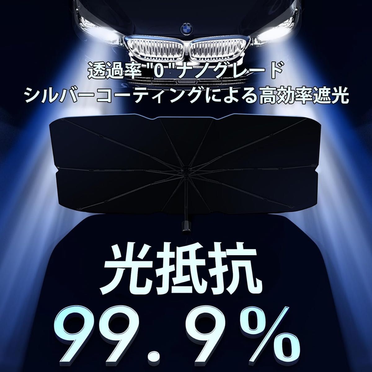 車用サンシェード サンバイザー フロント サンシェード 車 遮光 傘式 UVカット 車サンシェード 折畳み 防水 UVカット