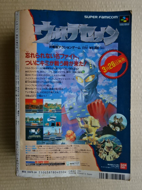 Yahoo!オークション - コミックボンボン 1993年 平成5年4/6発行 Yahoo!オークション - コミックボンボン 1993年 平成5年4/6発行