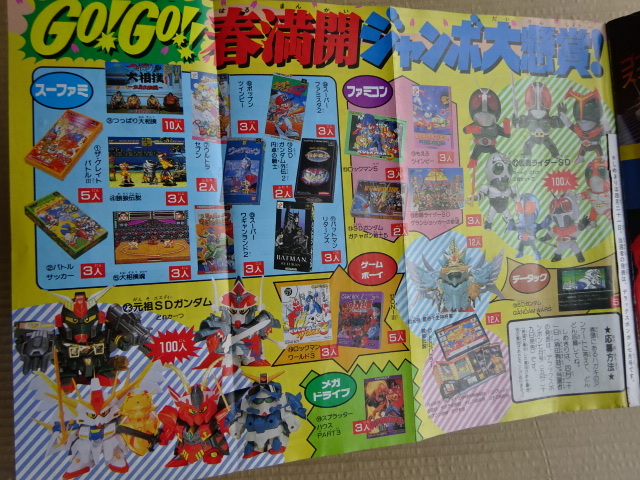 Yahoo!オークション - コミックボンボン 1993年 平成5年4/6発行 Yahoo!オークション - コミックボンボン 1993年 平成5年4/6発行