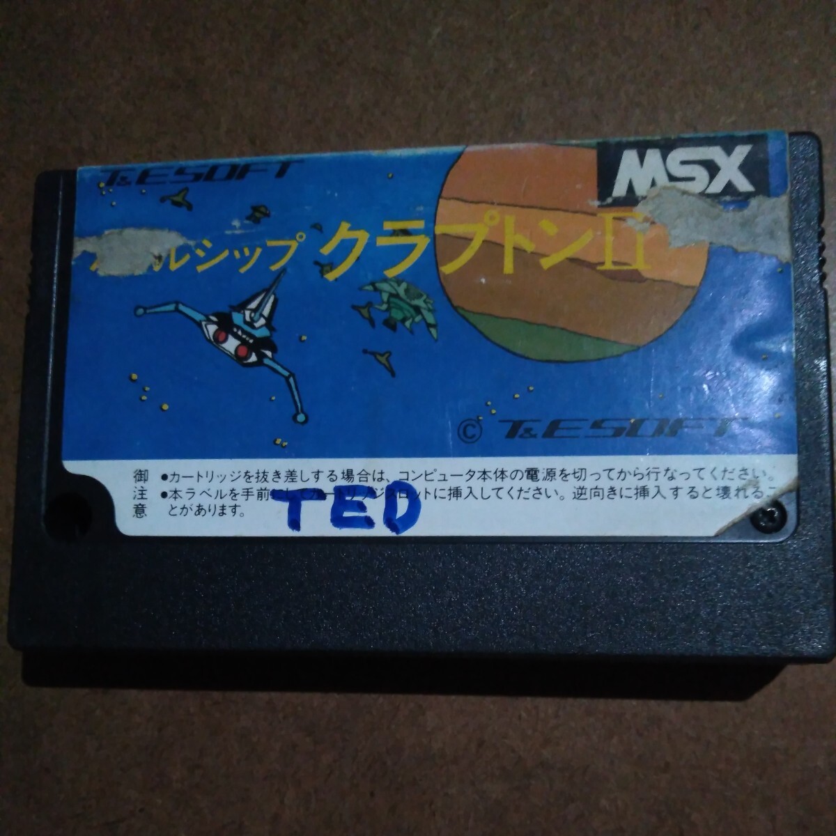 MSX・バトルシップ クラプトンII ソフトの画像1