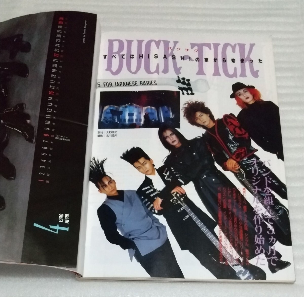 ☆Rockin'ロッキンf 1990年4月 No.174 ピンナップ バンド スコア BUCK-TICK/ローリング ストーンズ☆ツイン ギターへの道X JAPAN筋肉少女帯_※角の部分等、多少の傷み等があります。
