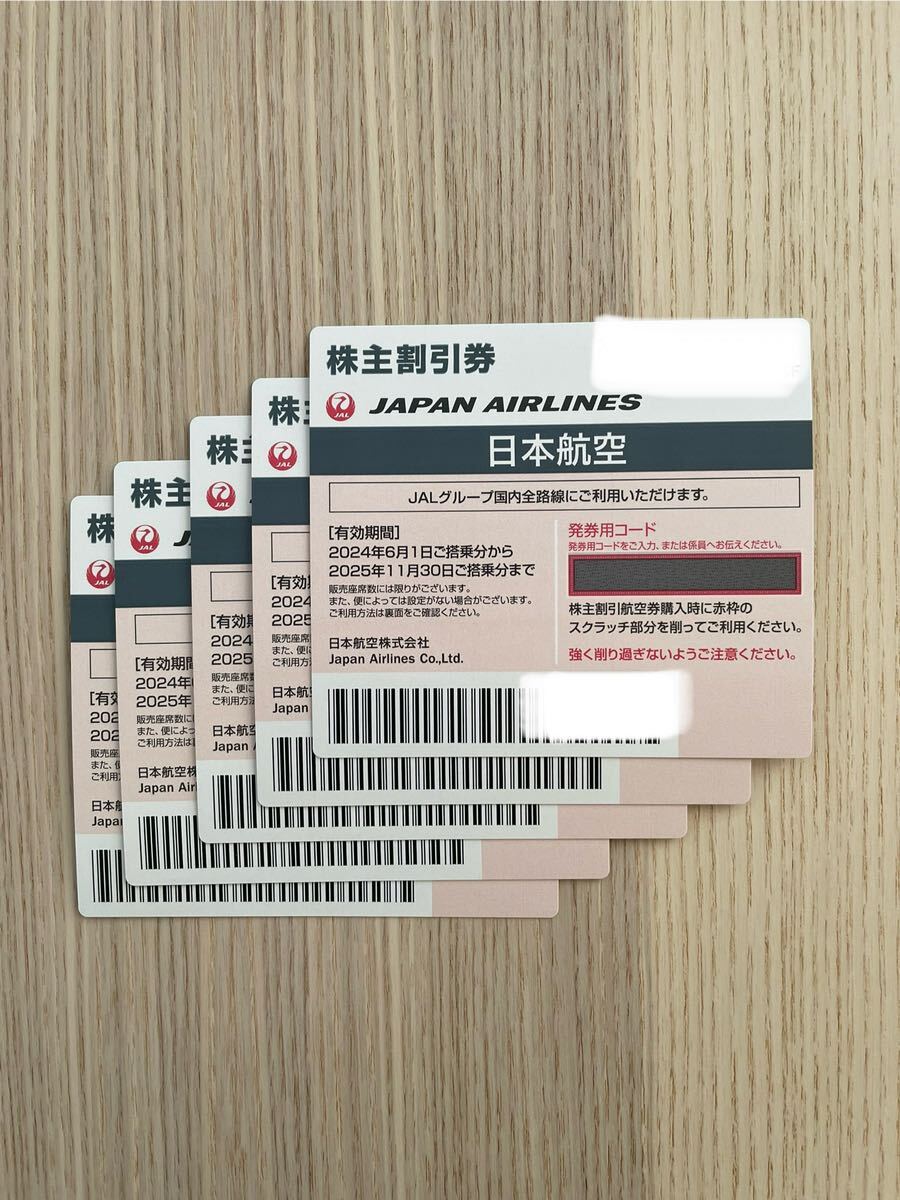最新！JAL株主優待券5枚 2024年6月1日～2025年11月30日_画像1