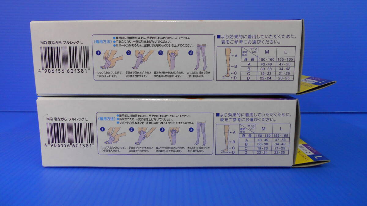 ◆◇即決　未使用　寝ながらメディキュット　フルレッグ　Lサイズ　ラベンダー　２個セット　送料無料◇◆_画像4