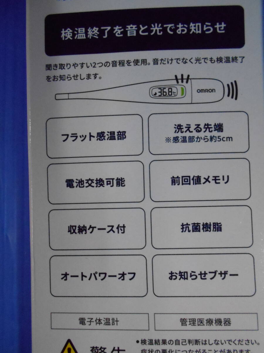 ◆◇即決 未使用 オムロン けんおんくん １５秒 電子体温計 MC-687 送料無料◇◆の画像3