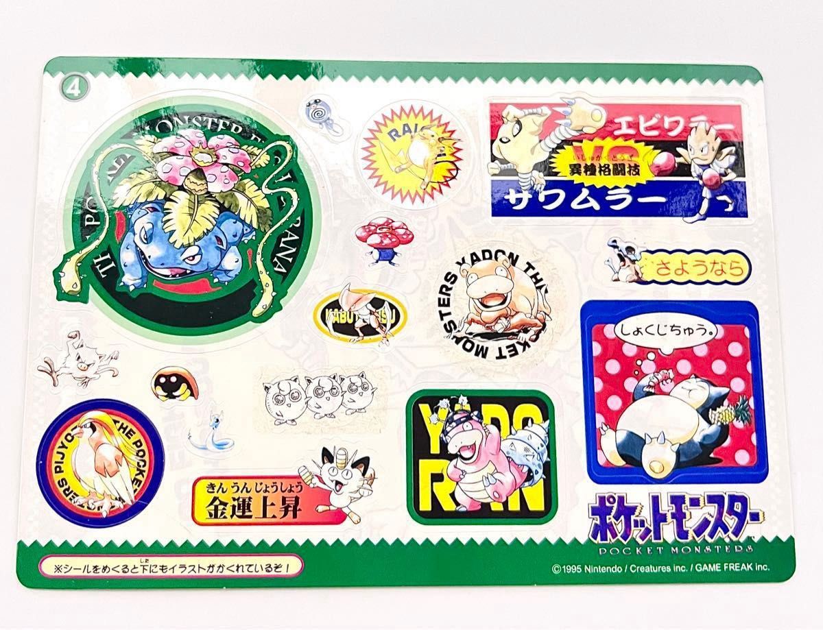 3枚まとめ ポケモン ジャンボシールダス カードダス ステッカー