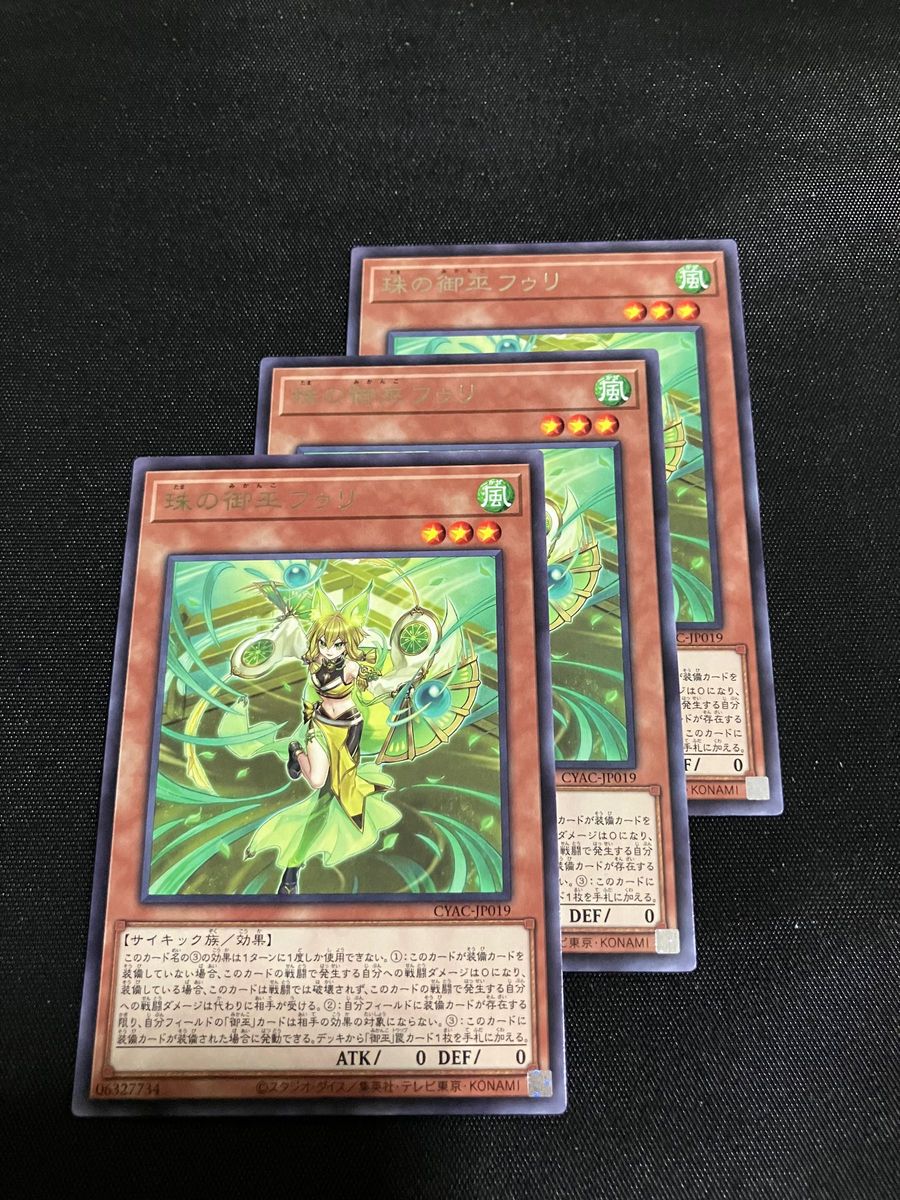 珠の御巫フウリ レア 3枚セット 遊戯王 みかんこデッキパーツ 珠の御巫フウリ レア 3枚セット 遊戯王 みかんこデッキパーツ
