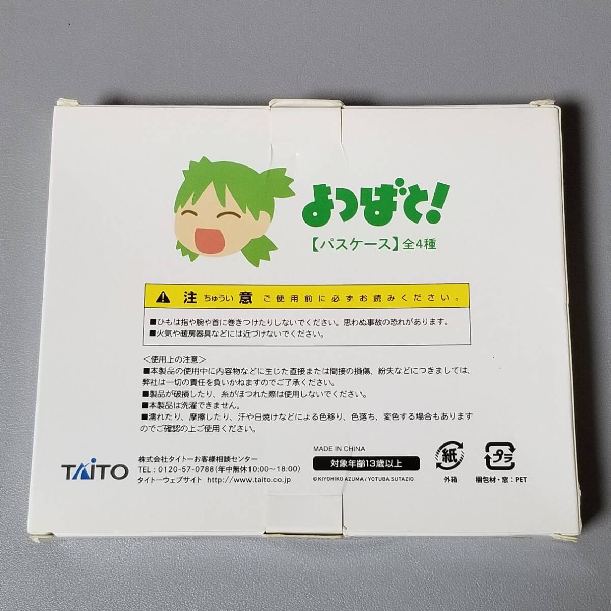 未使用 送料無料 よつばと! パスケース ICカードホルダー 小岩井よつば あずまきよひこ プライズ TAITO タイトー_画像2