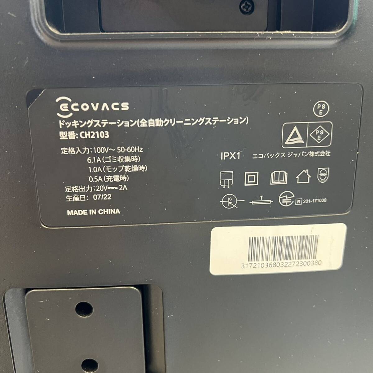 西542 【動作保証】 ECOVACS DEEBOT X1 OMNI DEX11 CH2103 全自動 オールインワンロボット掃除機 エコバックス 中古_画像5