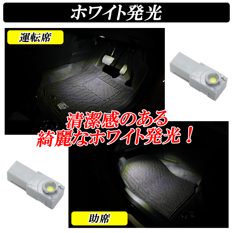 【ディーシック】ヤリスクロス 80系 ハリアー LED フットランプ ホワイト ブルー LED ルームランプ インナーランプ 内装 アクセサリー_画像3