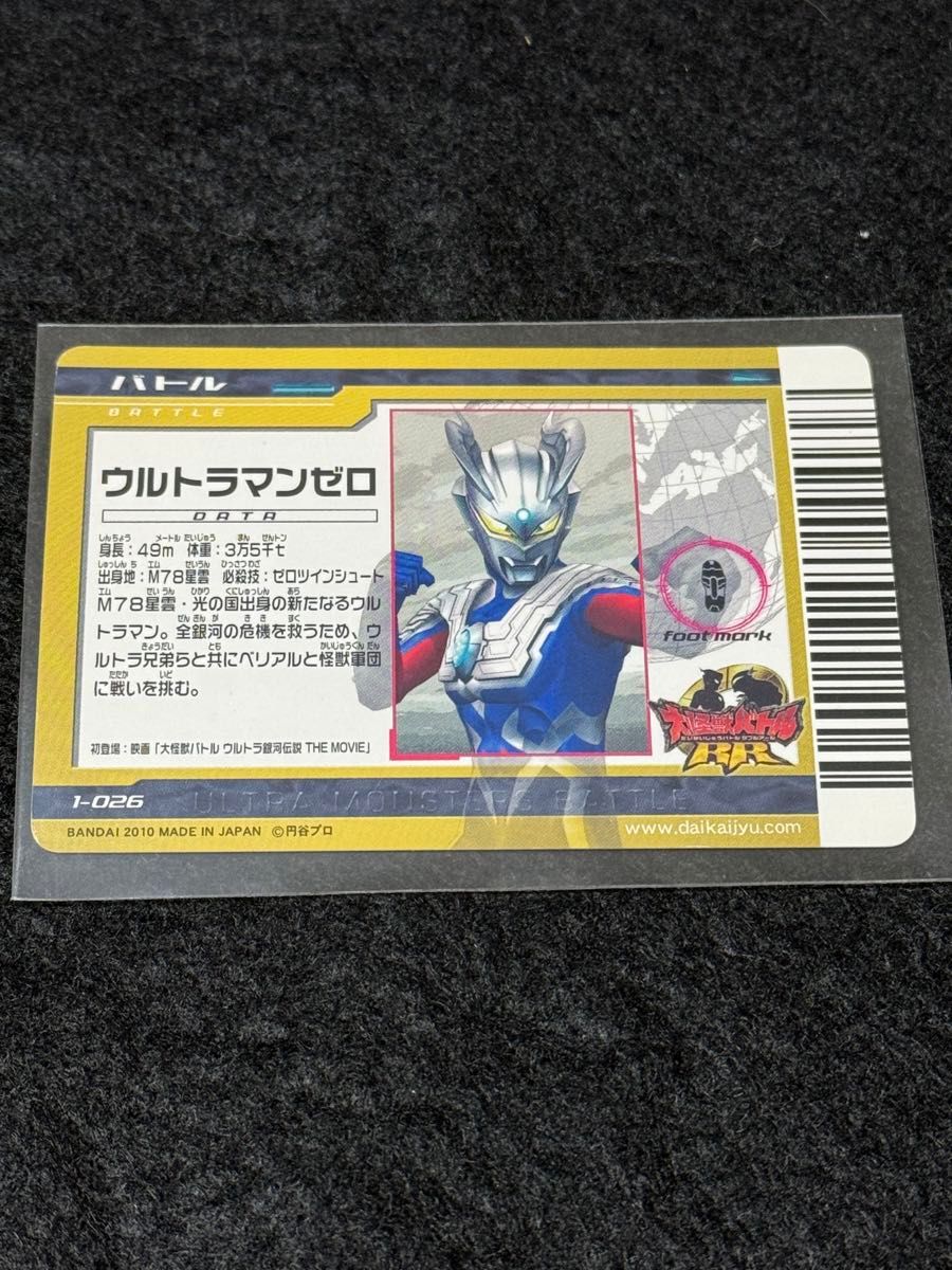 ウルトラマンゼロ レアカード 大怪獣バトルRR キッズ おもちゃ 円谷プロ ウルトラマン カードゲーム