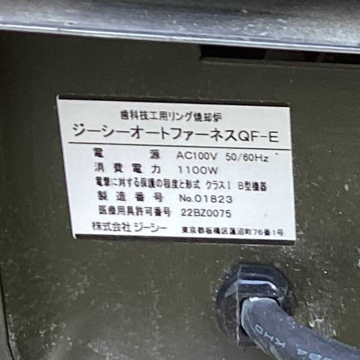 中古品 GC AUTO FURNACE QF-E オートファーネス リング焼却炉 歯科技工用 ジーシー I242_画像6