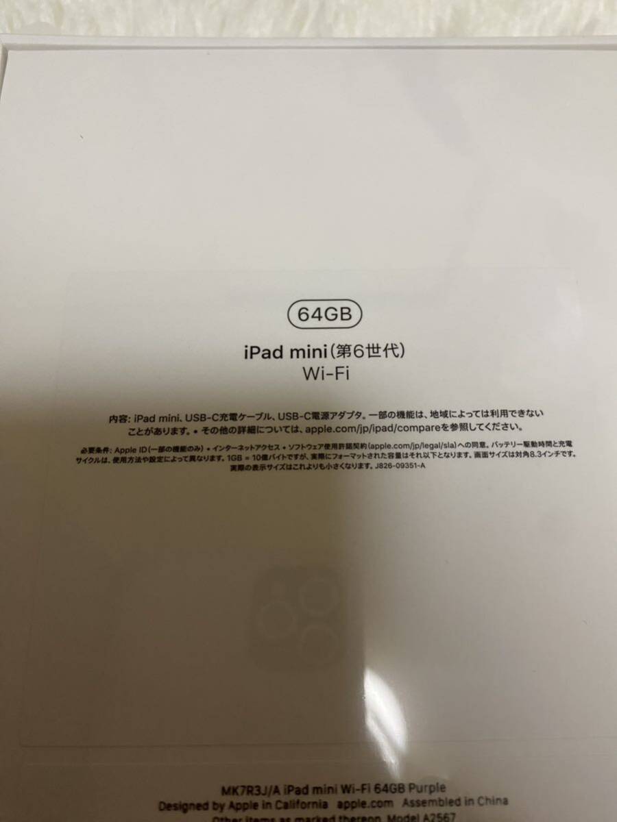 【新品未開封】iPad mini 代6世代 Wi-Fi 64GB パープルの画像4