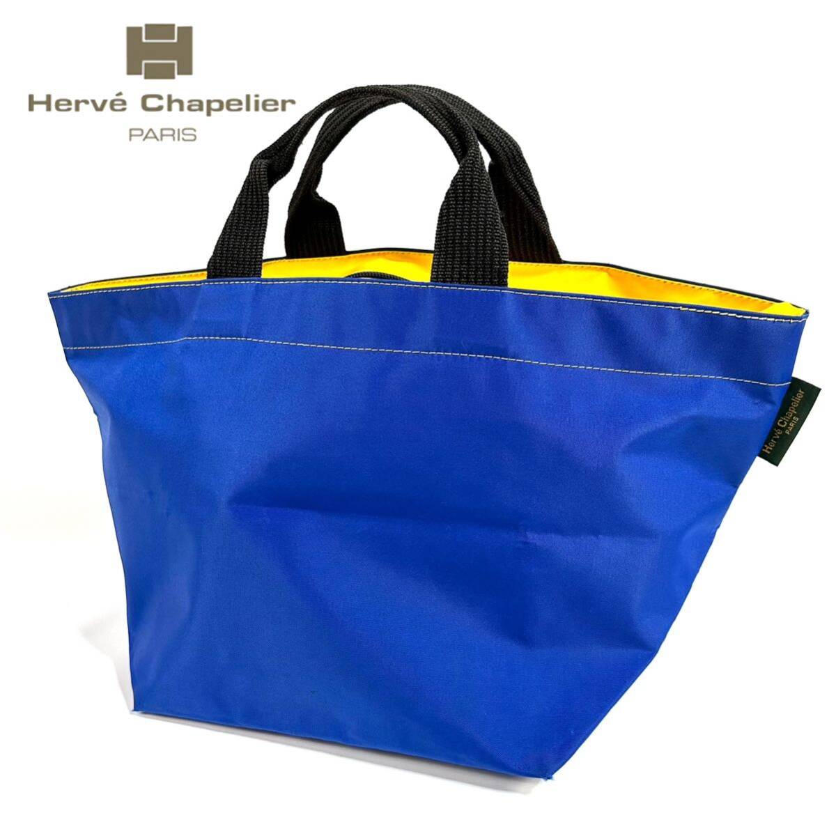 【美品】Herve Chapelier エルベ シャプリエ コーデュラ ナイロン 舟形 ハンドバッグ 1028N ブルー イエロー フランス製|