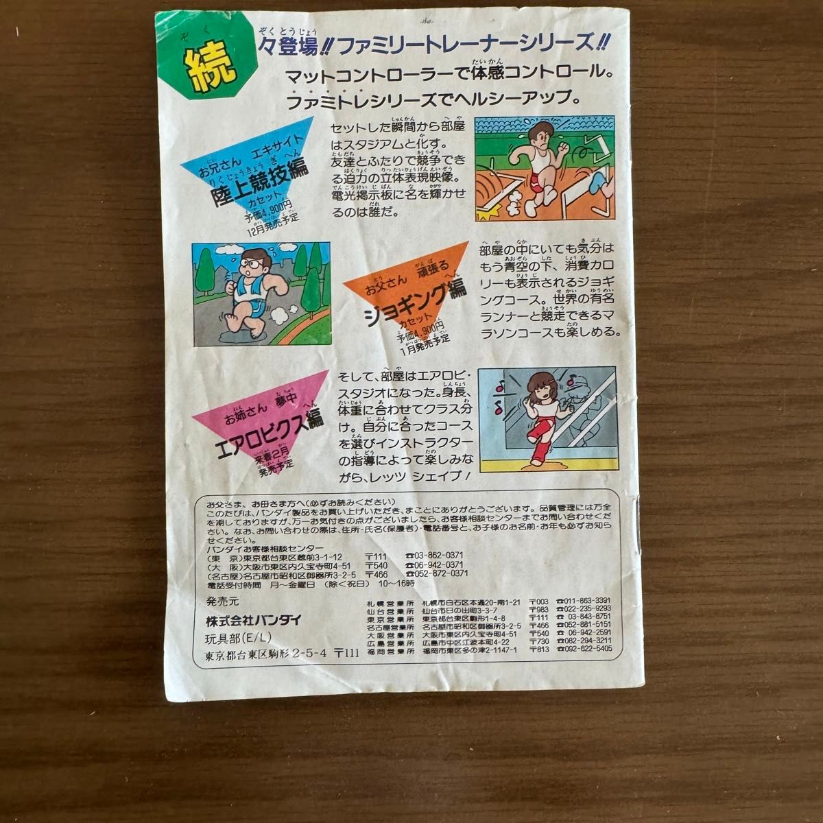 【箱・取説付き】ファミコン カセット アスレチックワールド ファミリートレーナーシリーズ FC ソフト BANDAI