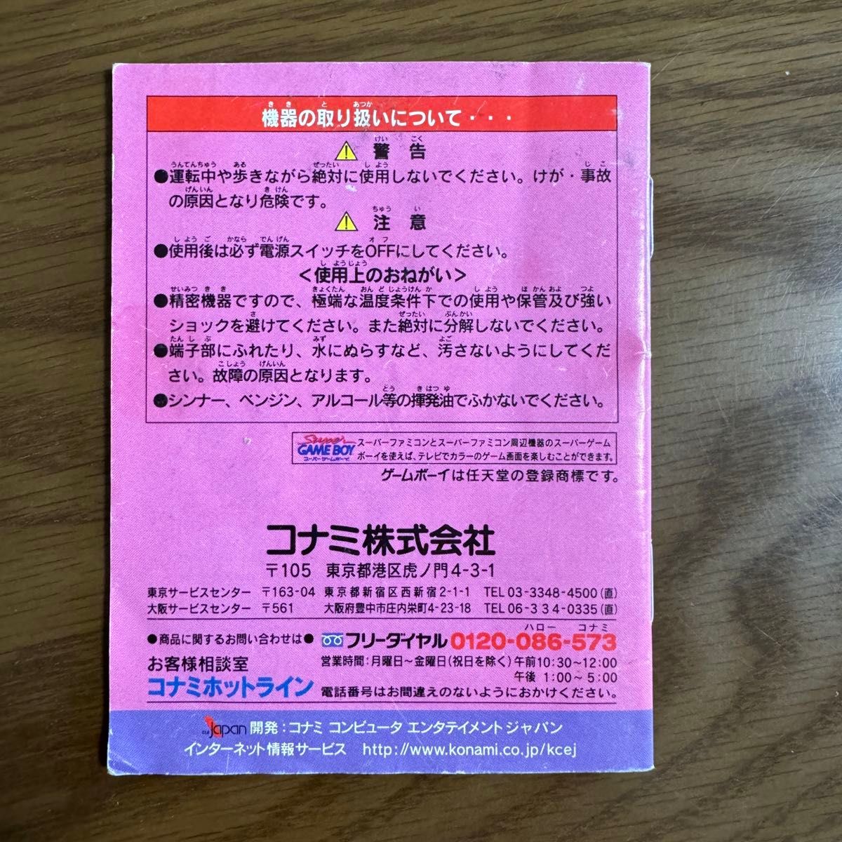 箱・取説付き】ゲームボーイ GAME BOY ソフトKONAMI GB 箱・取説付き】ゲームボーイ GAME BOY ソフトKONAMI GB