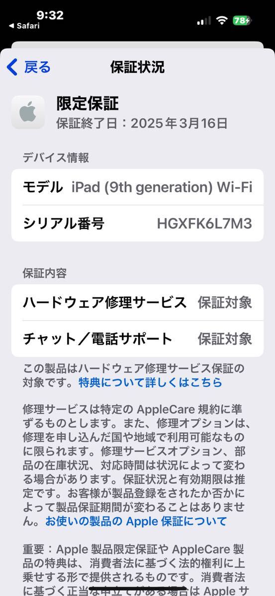 Apple iPad 第9世代 Wi Fi モデル 64GB  シルバー  MK2L3J/A A2602  中古品 限定保証内の画像7