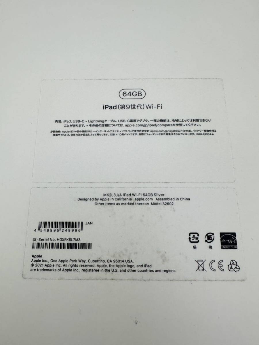 Apple iPad 第9世代 Wi Fi モデル 64GB  シルバー  MK2L3J/A A2602  中古品 限定保証内の画像6