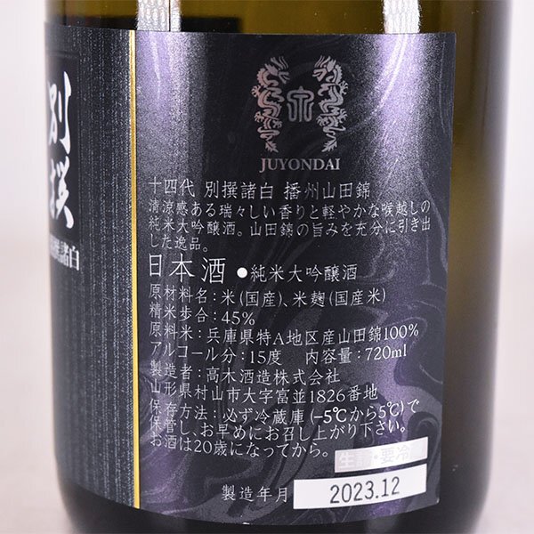 1 jpy ~* Tokyo Metropolitan area inside shipping limitation (pick up) * shop front receipt possible * height tree sake structure 10 four fee another . various white .. mountain rice field . junmai sake large ginjo 2023 year 12 month manufacture * box attaching 720ml japan sake E120063