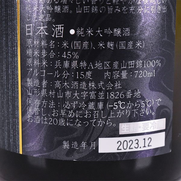 1 jpy ~* Tokyo Metropolitan area inside shipping limitation (pick up) * shop front receipt possible * height tree sake structure 10 four fee another . various white .. mountain rice field . junmai sake large ginjo 2023 year 12 month manufacture * box attaching 720ml japan sake E120063