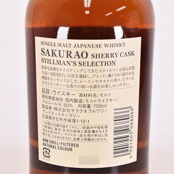 1 jpy ~* Tokyo Metropolitan area inside shipping limitation (pick up) * shop front receipt possible * Sakura obruwa Lee Sakura tail Sherry casque * box attaching 700ml 50% whisky SAKURAO E120332