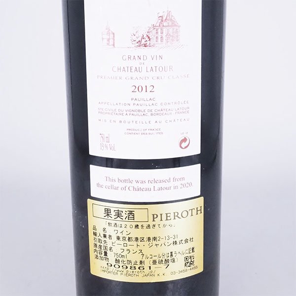 ★シャトー ラトゥール 2012年 750ml ポイヤック ★五大シャトー 750ml 13％ ポイヤック Chateau LATOUR TE12057の画像8