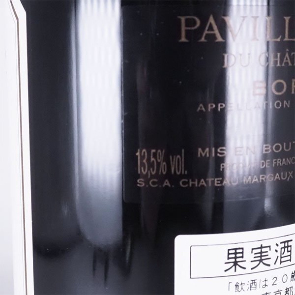 ★パヴィヨン ブラン デュ シャトー マルゴー 2021年 赤 750ml 13.5% ボルドー Pavillon Blanc du Chateau Margaux TE19025_画像7