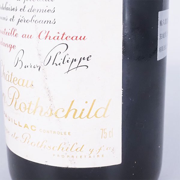 ★シャトー ムートン ロートシルト 1979年 赤 ※ 750ml 14%未満 ポイヤック ★五大シャトー Chateau Mouton Rothschild TE19049_画像10