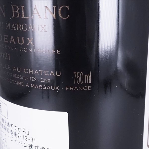 ★パヴィヨン ブラン デュ シャトー マルゴー 2021年 赤 750ml 13.5% ボルドー Pavillon Blanc du Chateau Margaux TE19024_画像8