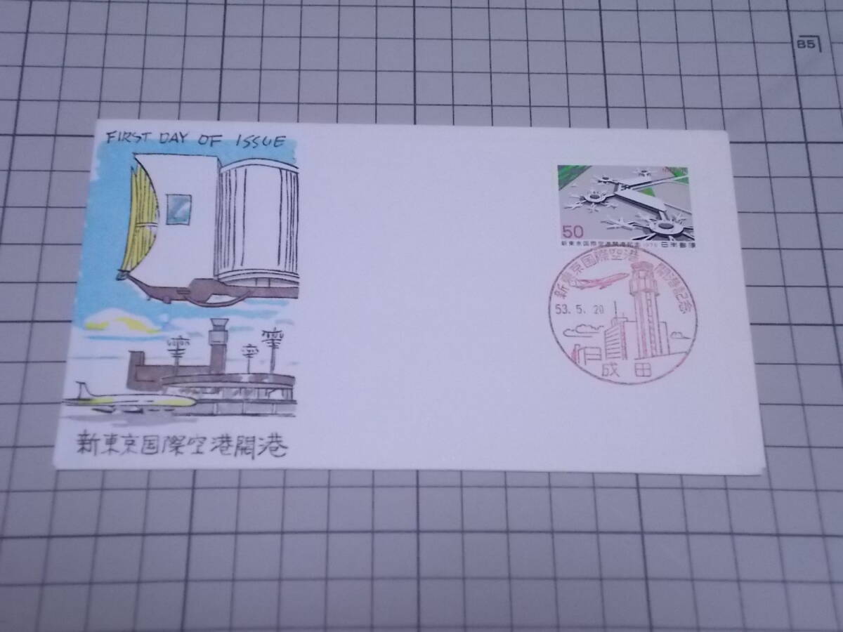 FDC 記念 新東京国際空港開港記念 松屋_画像1