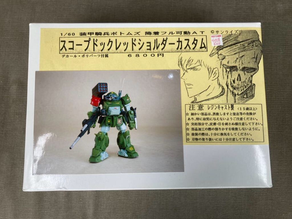 Amazon.co.jp: まん点工房 1/60 スコープドックランドムーバー