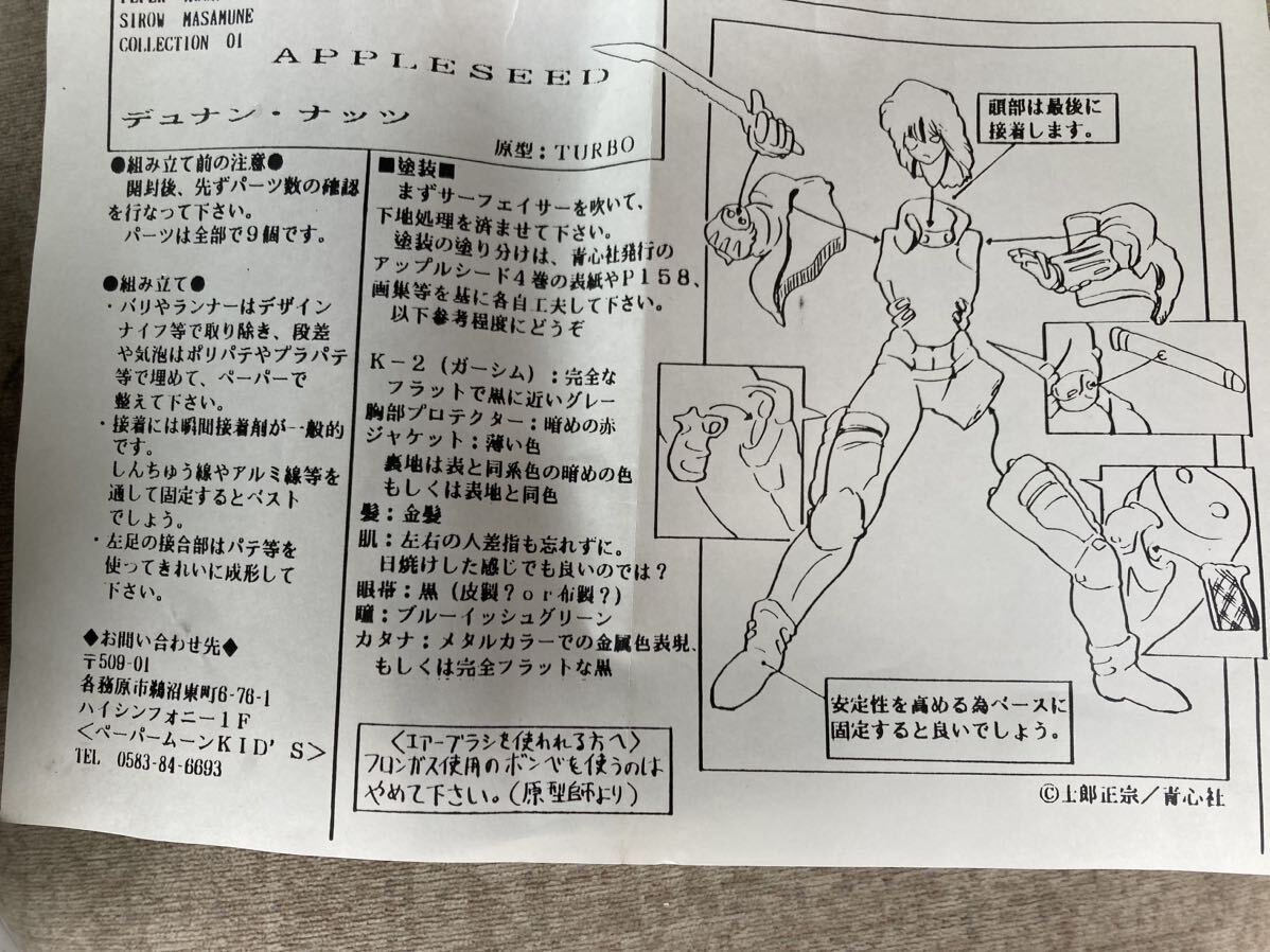 B-CLUB 1/12アップルシード デュナン ナッツレジンキャストキット未組立 Amazon | B-club 士郎正宗アップルシード ガイアの沈黙 1/12