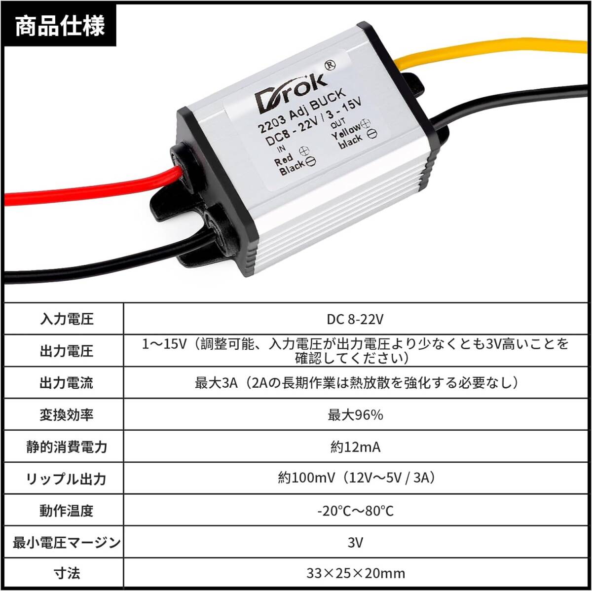 DROK dcdcコンバーター 8-22V?3-15V 5V 12V 3A 降圧モジュール 電圧レギュレータ 安定器 防水 可変出_画像2